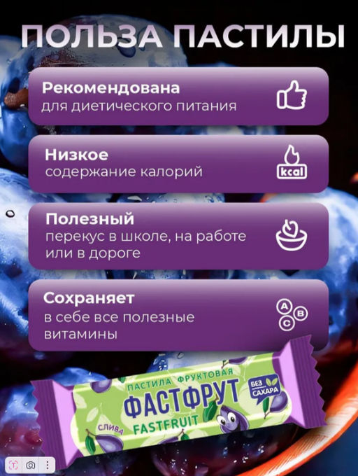 Пастила фруктовая Фастфрут без сахара Слива 1 кг - Sweet Joys фото 4