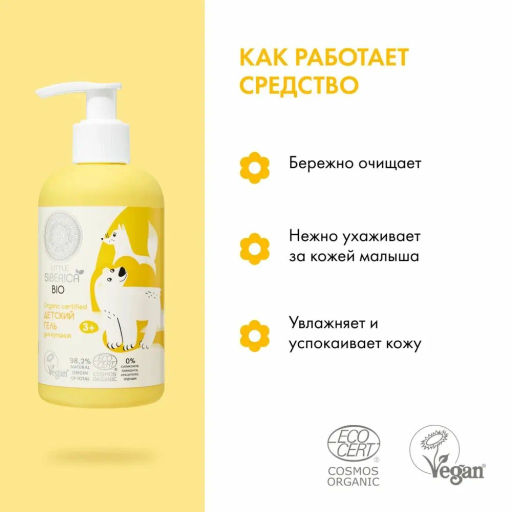 "NS" Little Siberica 3+ Гель д/купания 250мл с дозат.