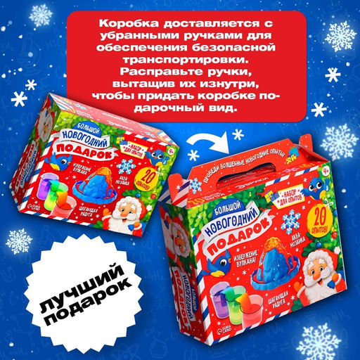 Подарочный набор. Детские опыты Большой новогодний подарок, для детей - Эврики фото 6