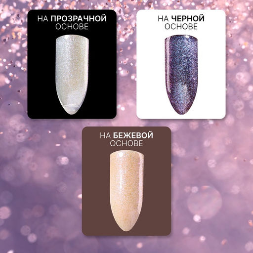 Топ для ногтей Русалка, с блёстками, 15 мл, LED/UV, фиолетовый, голубой - Qf фото 2