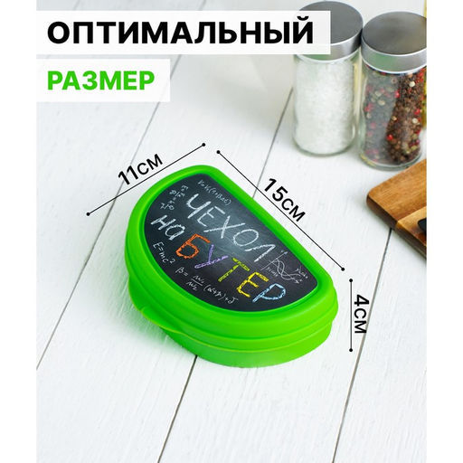 Цена за 2 шт. Бутербродница IDEA «Чехол на бутер», 325 мл, 10.5×15×4 см, пластик, салатовая