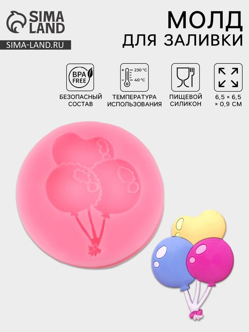 Цена за 3 шт. Молд для заливки Шарики, силикон, d=6.5 см, розовый