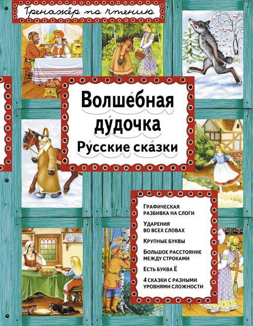 Волшебная дудочка (ил. А. Басюбиной)