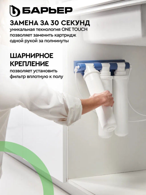 -16% Фильтр-водоочиститель ЭКСПЕРТ Жесткость с краном (подвижное крепление), Барьер  фото 4