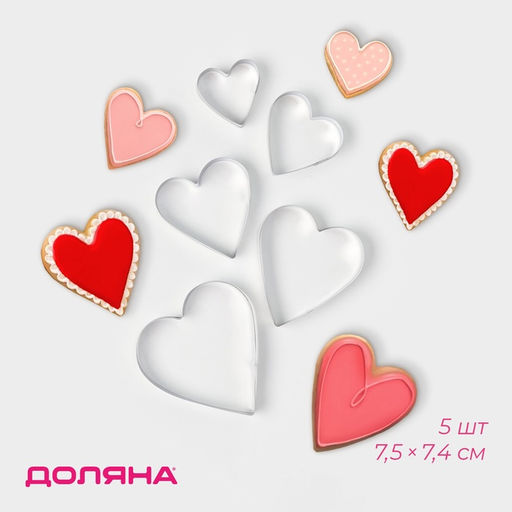 Цена за 2 шт. Формы для печенья Доляна Сердечко, набор 5 шт., 7.5?7.4 см, металл, серебристые  фото 6