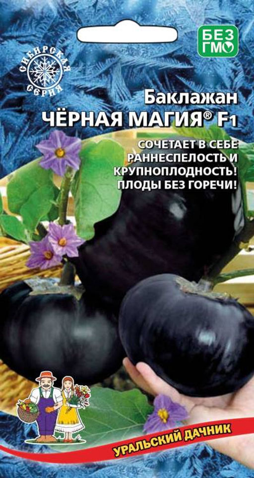 Баклажан ЧЁРНАЯ МАГИЯ F1 Лидер продаж