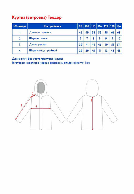 Куртка (ветровка) д/мал. Теодор - Oldos фото 8