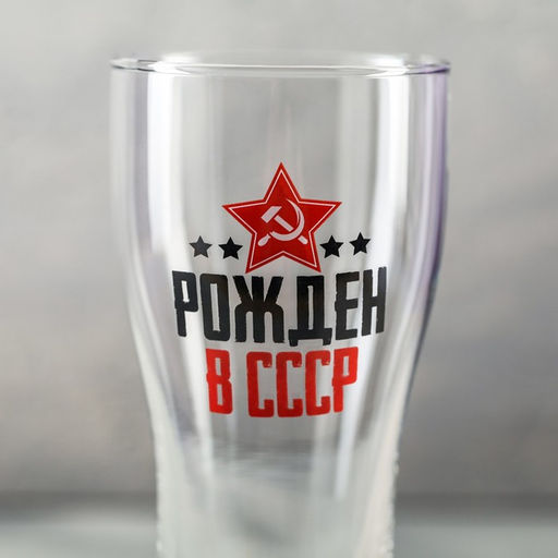 Бокал для пива с надписью «Рождён в СССР», 570 мл