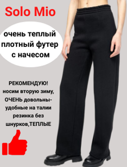 Стильные утепленные брюки палаццо Футер 3-х нитка начес - Solo mio фото 25
