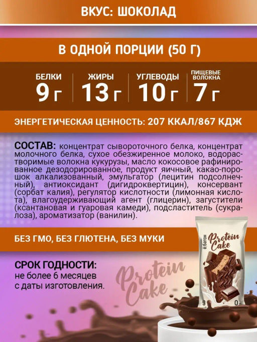 Изделие кондитерское Protein Cake со вкусом шоколада 50гр марки Ё|батон - Ебатон фото 5