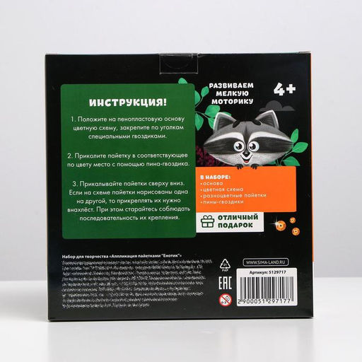 Набор для творчества. Аппликация пайетками «Енотик»