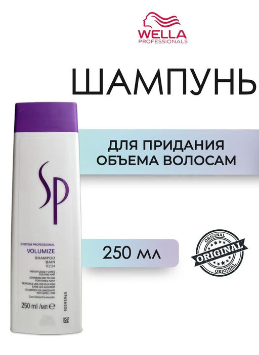 -25% Шампунь для объема Volumize, 250 мл Wella SP