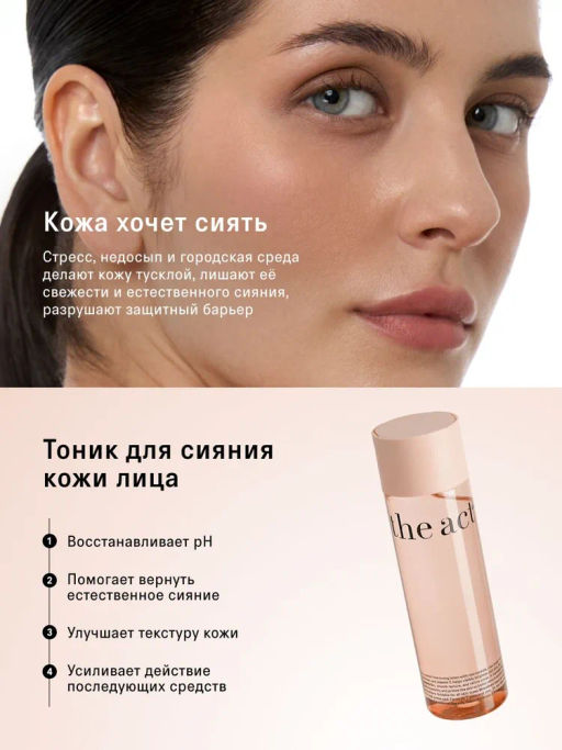 Тоник для сияния кожи лица (glow face toning lotion ), 200 мл