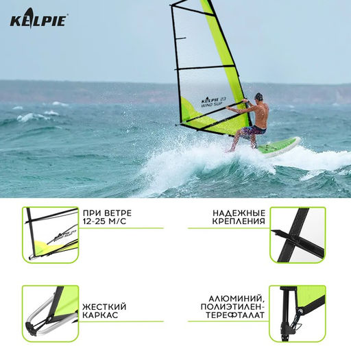 Парус KELPIE 23 Wind Sup 3 кв.м, 300х132 см  фото 4
