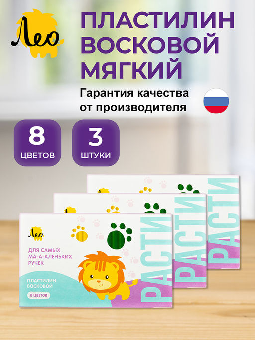 Лео Расти Пластилин восковой LMCW-0108 96 г ( в картонной упаковке ) 8 цв фото 3