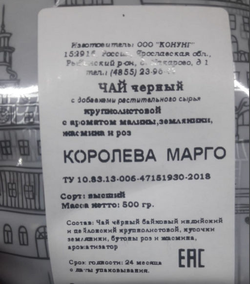 Чай Конунг чёрный Королева Марго, 500 гр  фото 3