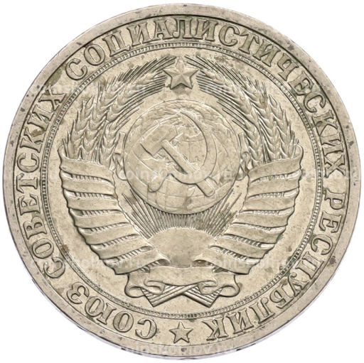 Монета 1 рубль 1990 года