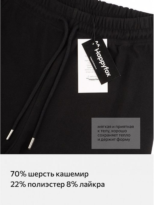 Женские брюки из кашемира Happyfox