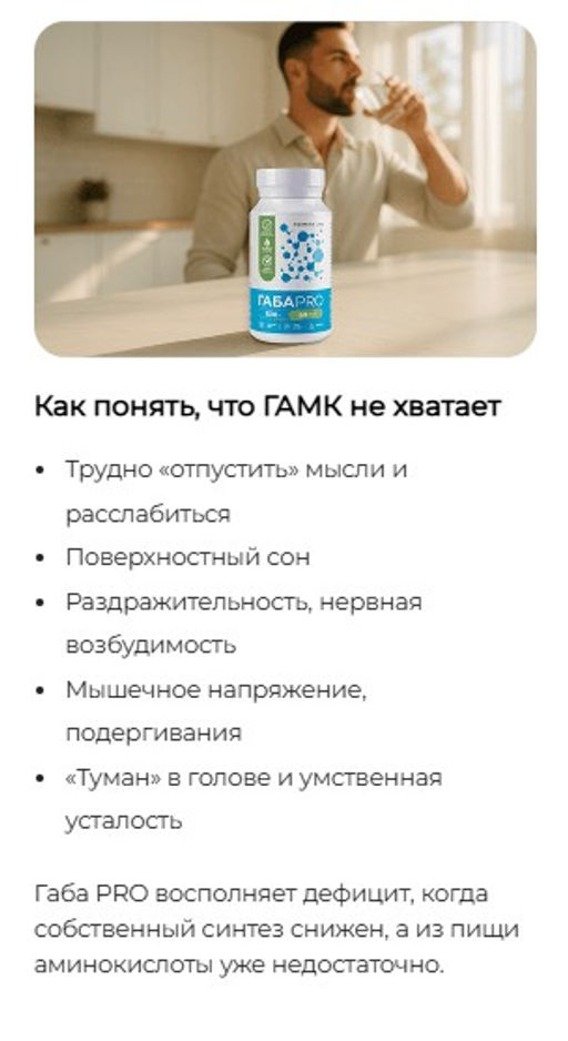 ГАБА PRO антистесс и снижение тревожности