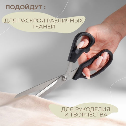 Ножницы закройные, скошенное лезвие, 9", 23.5 см, чёрные