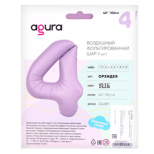 Шар фольгированный 40" «Цифра 4», орхидея, Slim