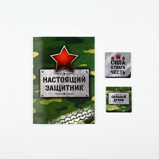 Подарочный набор, блокнот и магнитные закладки 2 шт. «С 23 февраля!»