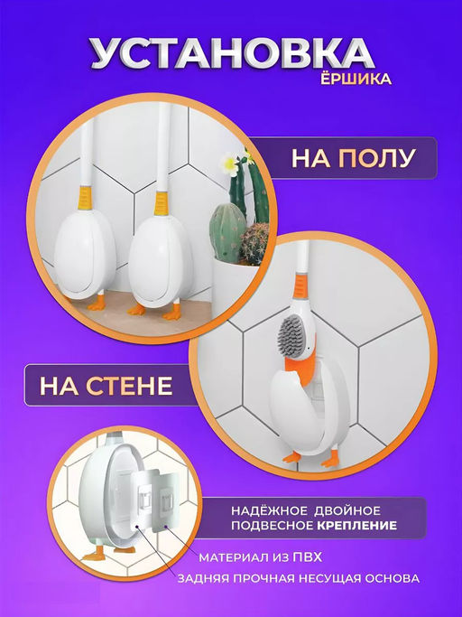 Ершик для унитаза утенок 60423