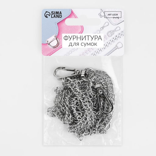 Цепочка для сумки, с карабинами, железная, 6×8 мм, 120 см, цвет серебряный