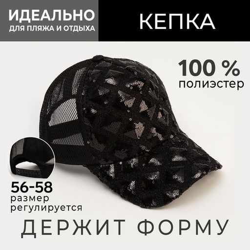 Кепка женская MINAKU с блестящими вставками, чёрная, размер 56-58
