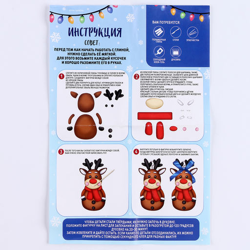 Набор для создания фигурки из полимерной глины Оленёнок в шарфике - Школа талантов фото 8