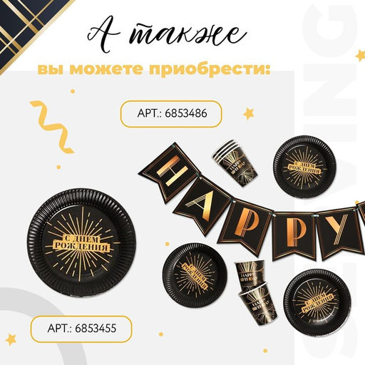 Цена за 10 шт. Тарелка бумажная Happy party, 18 см - Страна карнавалия фото 3
