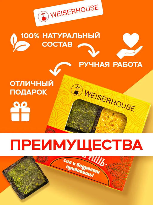 Заваришь - сил и бодрости прибавишь, плитка 40 гр. 1 уп - Weiserhouse фото 6