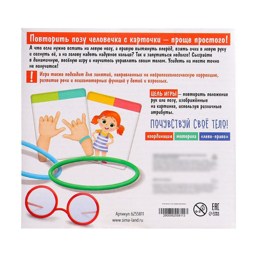 Настольная игра Попробуй повтори - Лас Играс kids фото 9