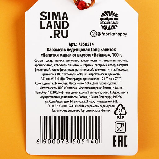 Леденец Королеве танцпола, вкус: бейлиз, 100 г. - Simaland фото 2