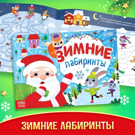 Подарок на Новый год для детей Посылка от Дедушки Мороза, большой новогодний подарочный набор книг 12 шт., письмо деду морозу, адвент - бродилка, значки