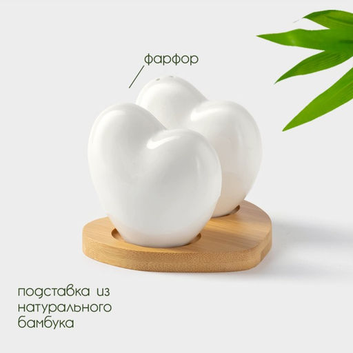 Набор для специй на подставке BellaTenero «Тепло сердец», 2 предмета: солонка 75 мл, перечница 75 мл, фарфор, белый