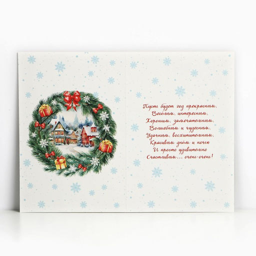 Цена за 10 шт. Открытка С Новым годом!, 12?18 см