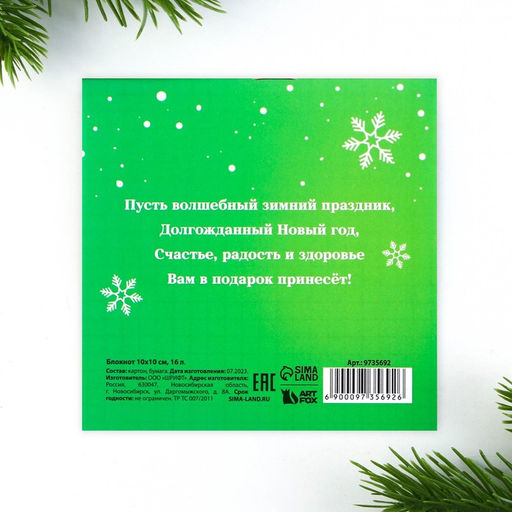 Цена за 20 шт. Блокнот детский, 10х10 см, 16 листов «Чудеса рядом»
