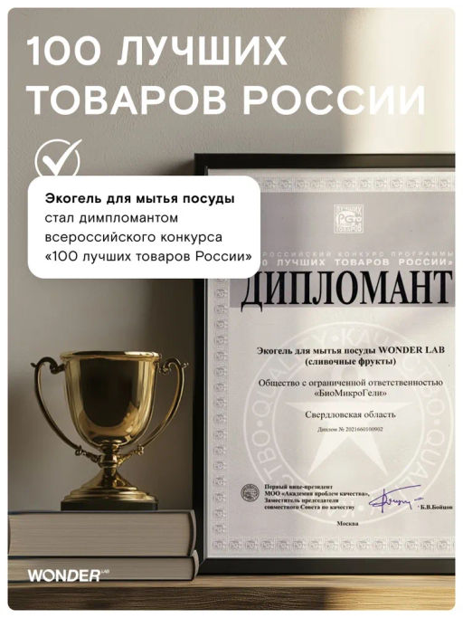 2шт; Гель для посуды Эко, Сливочные фрукты WONDER lab, с дозатором, 2*550мл  фото 7