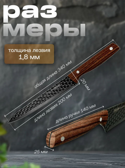 Нож разделочный 200/340мм (chef 8") Linea BECCO Diamond 93-KN-BD-3