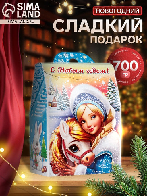Сладкий новогодний подарок Зимовье, 700 г