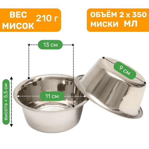 Набор из 2 мисок на подставке, 2 х 350 мл