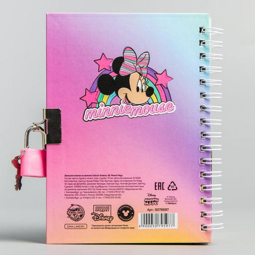 Записная книжка на замочке А6, Unicorn dreams, 50 листов, Минни Маус - Disney фото 5