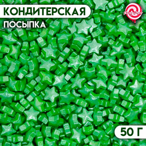 Кондитерская посыпка Загадай желание, зелёная, 50 г