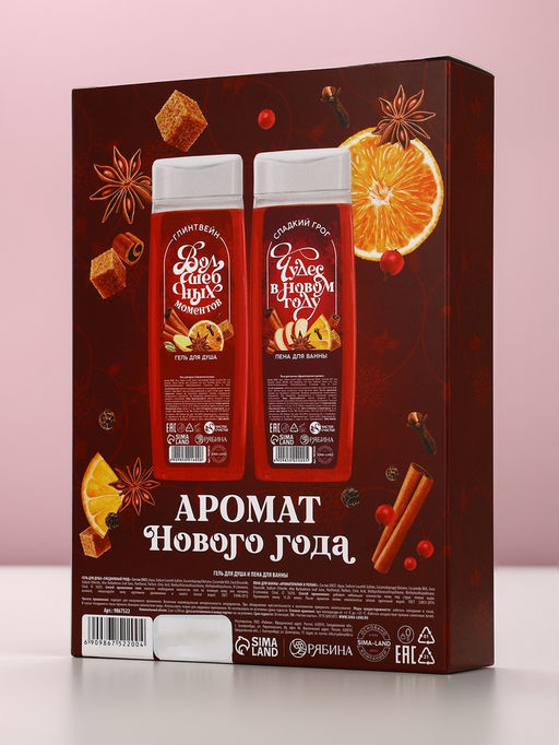 Новогодний подарочный набор косметики Аромат Нового Года: гель для душа и пена для ванны, 2?250 мл, Чистое счастье фото 2