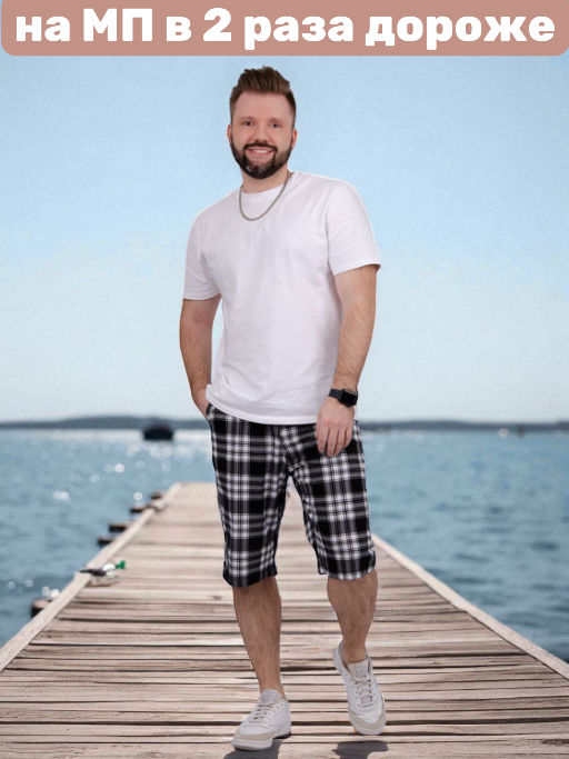 Шорты Прадо, трикотаж