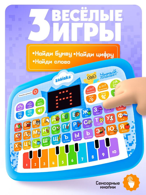 ZABIAKA Развивающая игрушка "Умный планшет", звук, цвет голубой