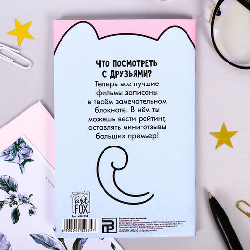 Цена за 3 шт. Блокнот А6, 16 л Список Киномана - Artfox фото 2