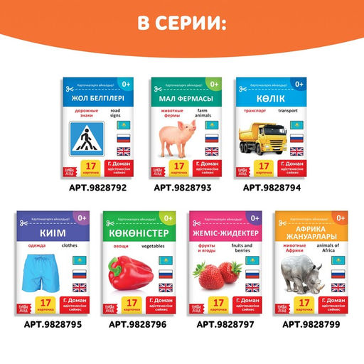 Книга по методике Г. Домана Дикие животные, на казахском языке - Буква-Ленд фото 6