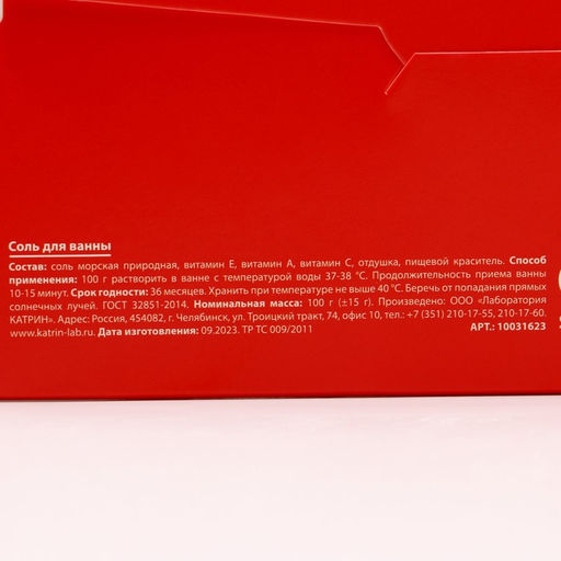 Цена за 4 шт. Соль для ванны I love you, 100 г, аромат клубничного смузи, Чистое счастье  фото 6